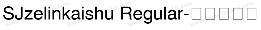 SJzelinkaishu Regular字体转换